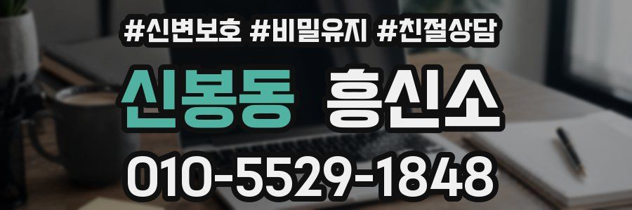 신봉동 흥신소