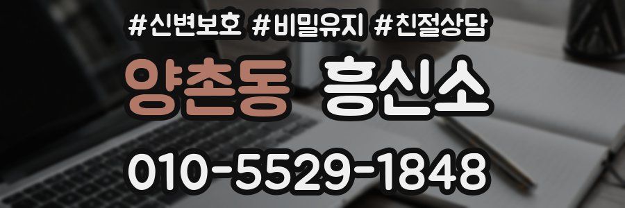 양촌동 흥신소