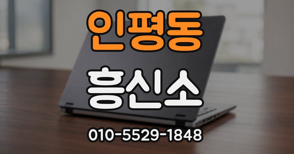 인평동 흥신소