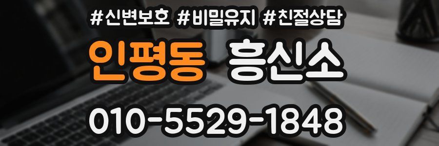 인평동 흥신소