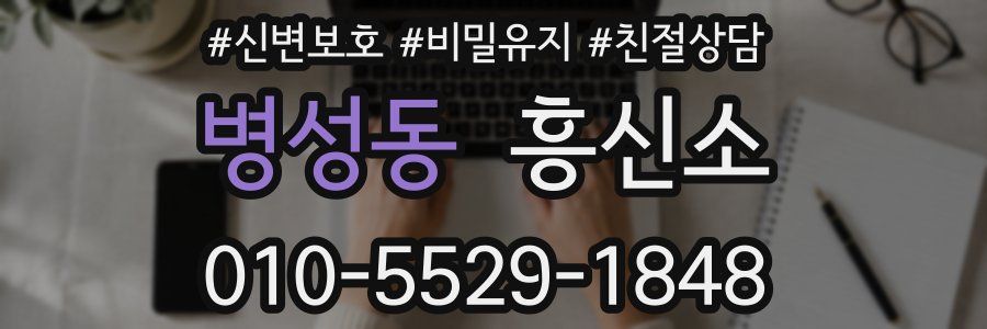 병성동 흥신소