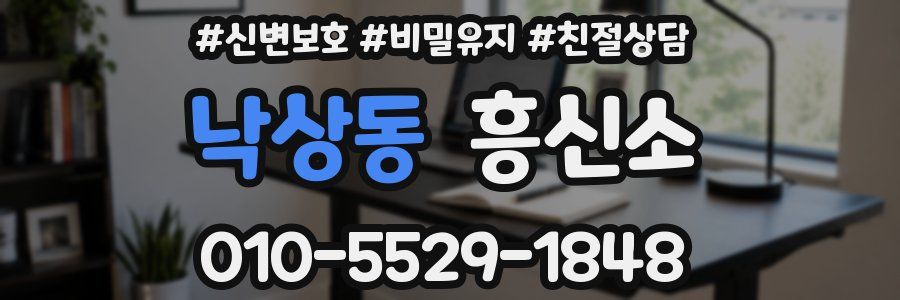 낙상동 흥신소