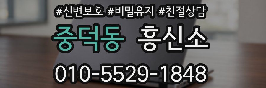 중덕동 흥신소