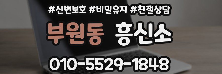 부원동 흥신소