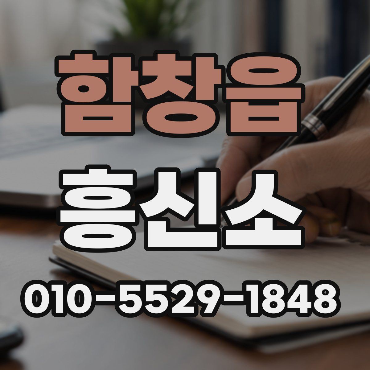 함창읍 흥신소 업무를 맡길 때 생기는 궁금증