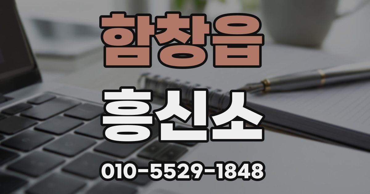 함창읍 흥신소