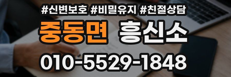 중동면 흥신소
