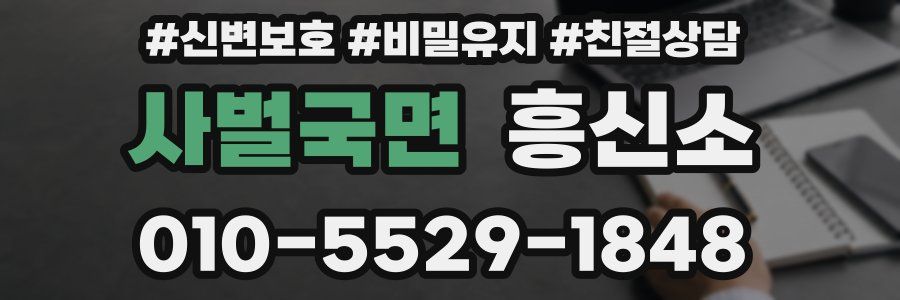 사벌국면 흥신소
