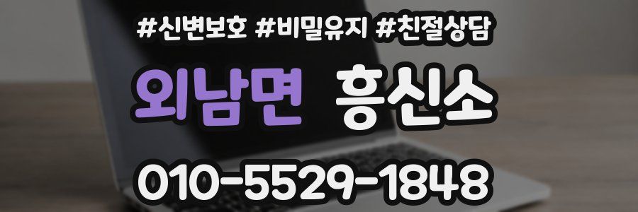 외남면 흥신소