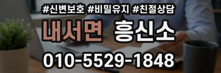 내서면 흥신소
