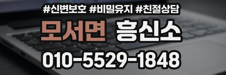 모서면 흥신소
