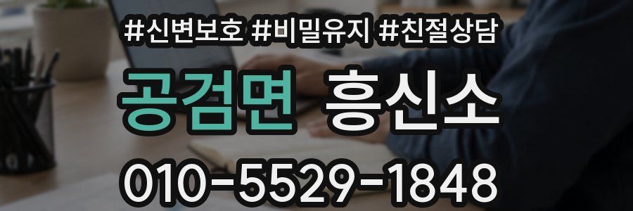 공검면 흥신소