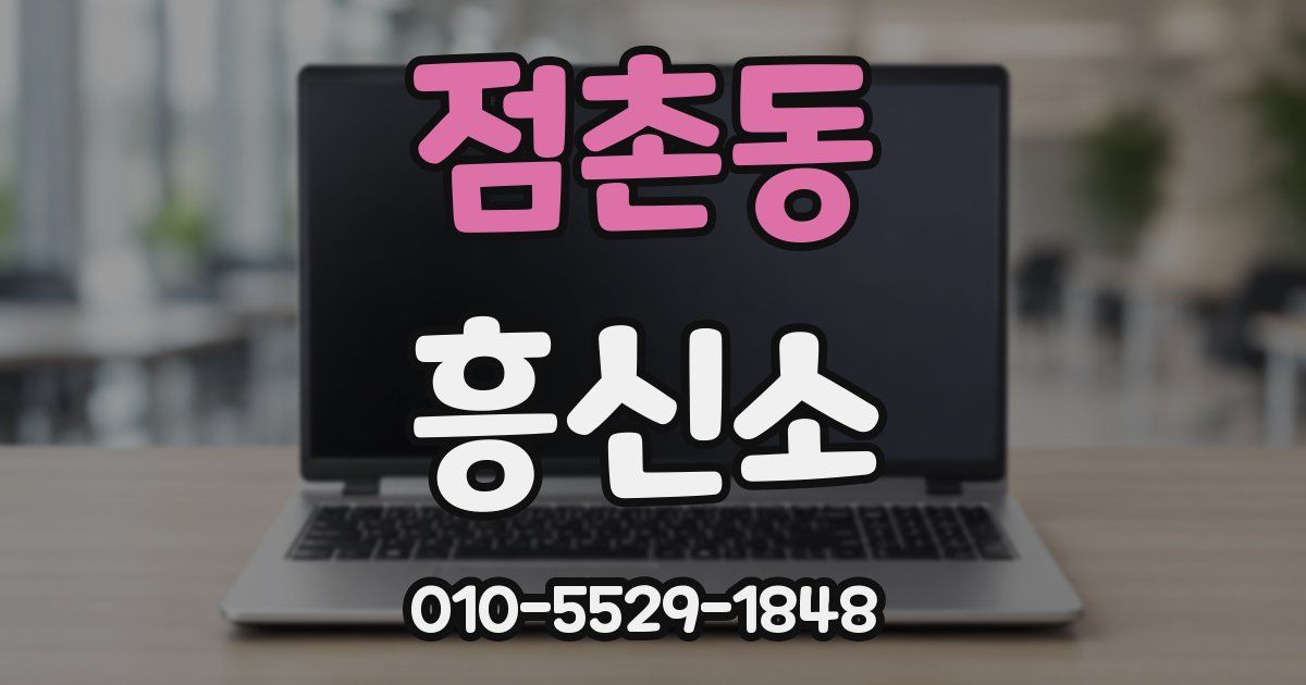 점촌동 흥신소