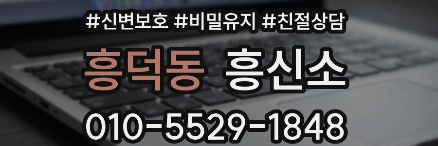 흥덕동 흥신소