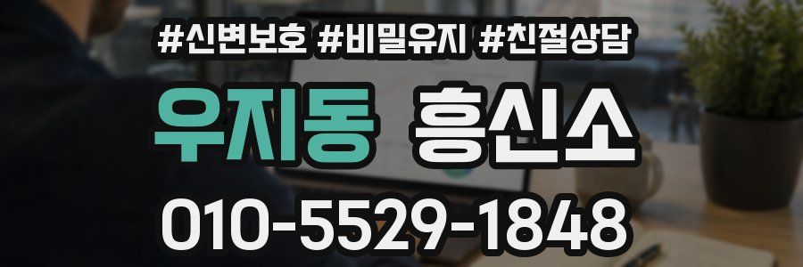 우지동 흥신소