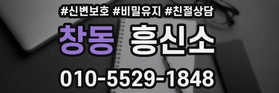 창동 흥신소