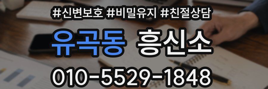 유곡동 흥신소