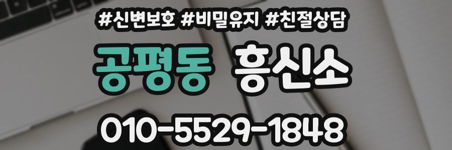 공평동 흥신소