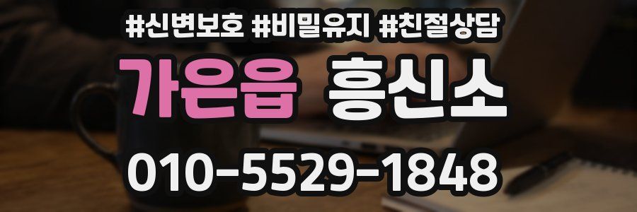 가은읍 흥신소