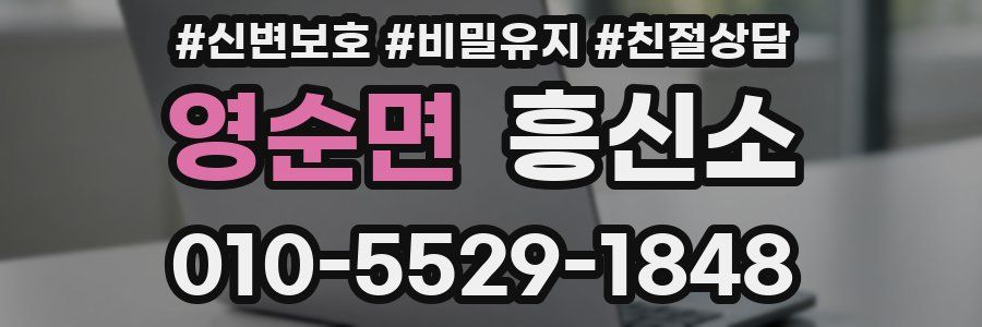 영순면 흥신소