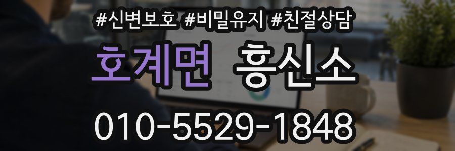 호계면 흥신소