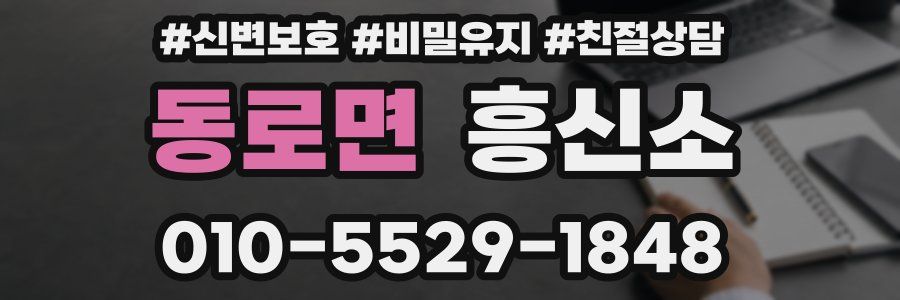 동로면 흥신소