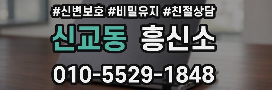 신교동 흥신소