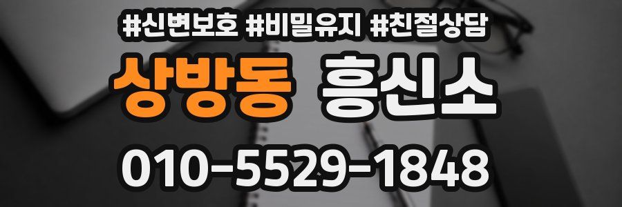 상방동 흥신소