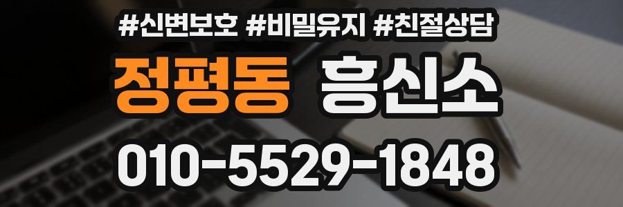 정평동 흥신소