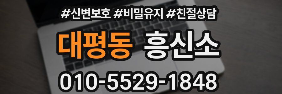 대평동 흥신소