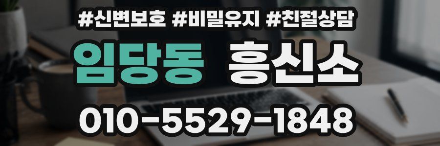 임당동 흥신소