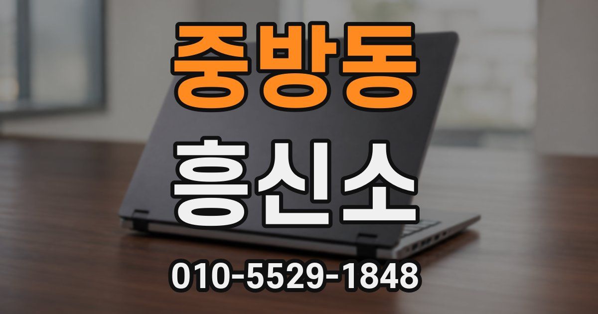 중방동 흥신소
