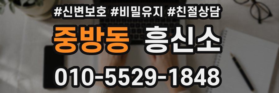중방동 흥신소