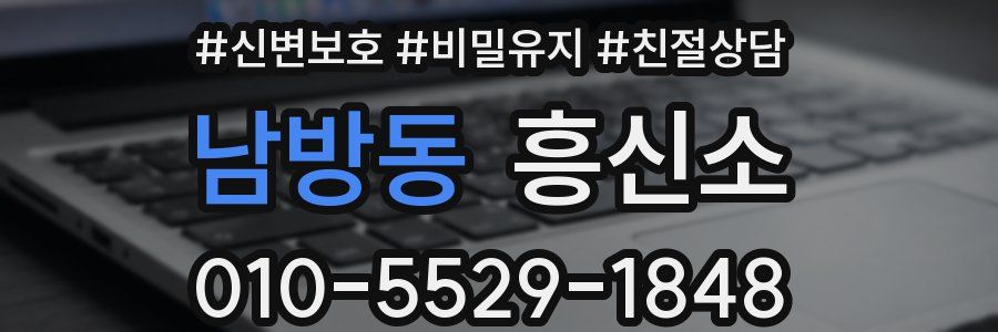 남방동 흥신소