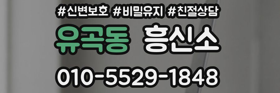 유곡동 흥신소