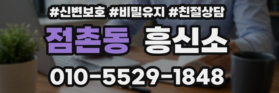 점촌동 흥신소