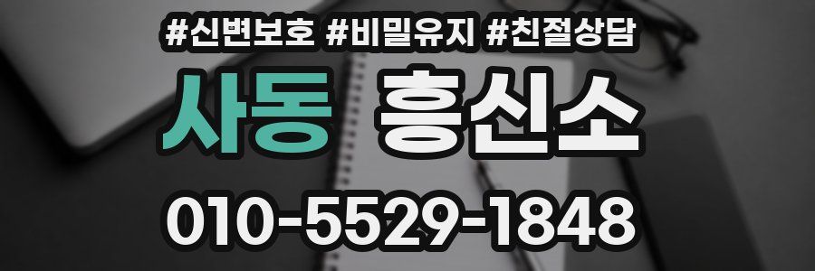 사동 흥신소