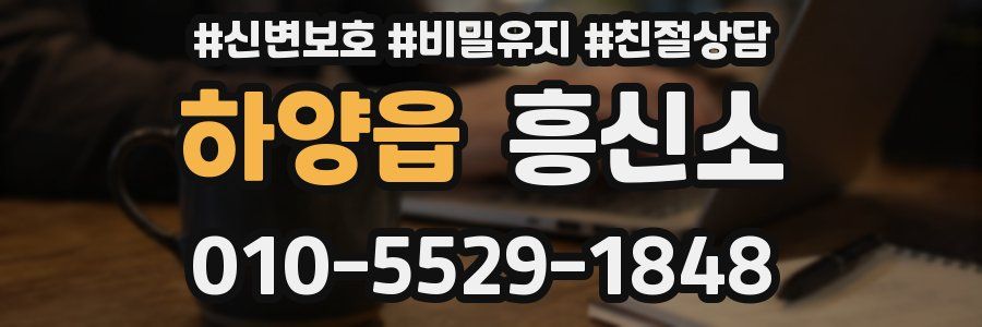 하양읍 흥신소