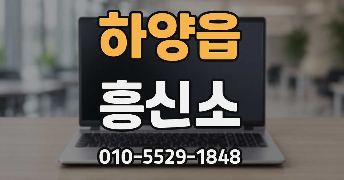 하양읍 흥신소