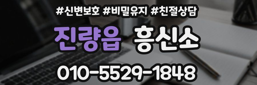 진량읍 흥신소