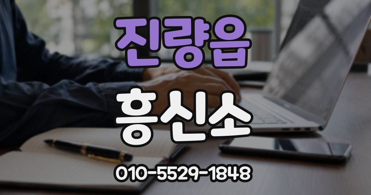 진량읍 흥신소