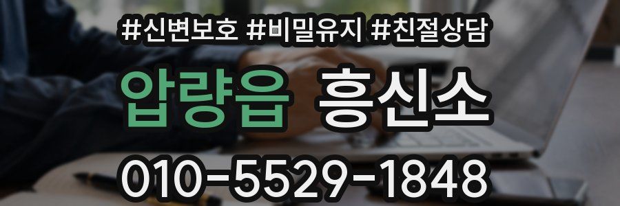 압량읍 흥신소
