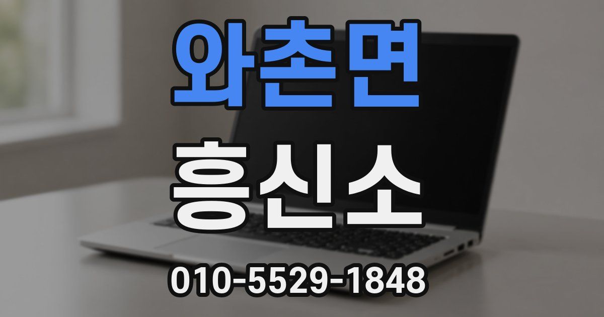 와촌면 흥신소