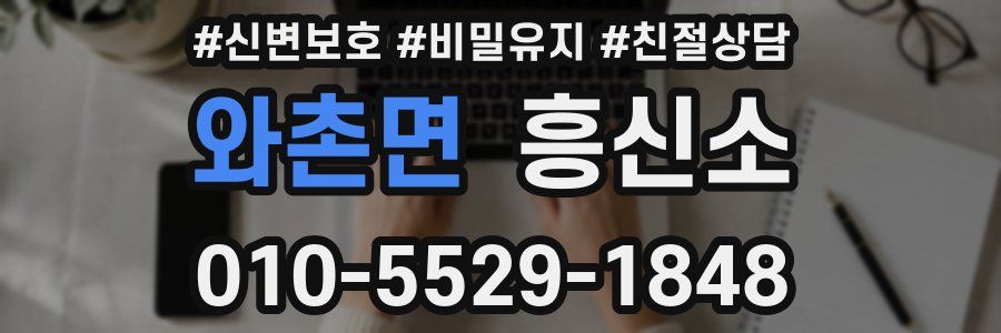 와촌면 흥신소