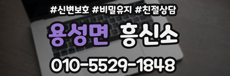 용성면 흥신소