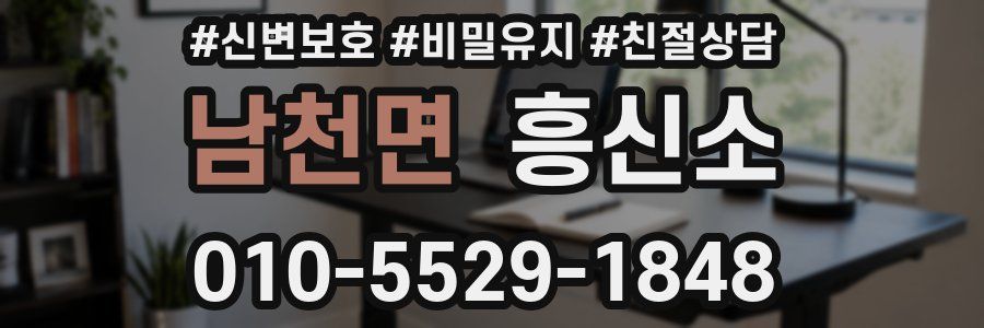 남천면 흥신소