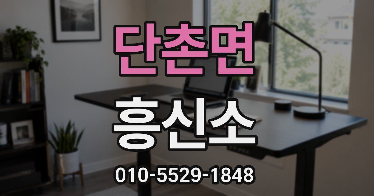 단촌면 흥신소