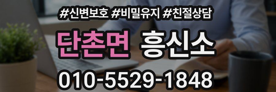 단촌면 흥신소