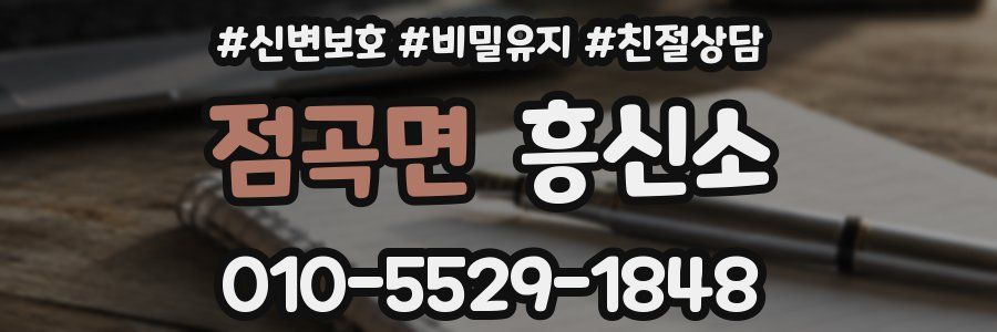 점곡면 흥신소