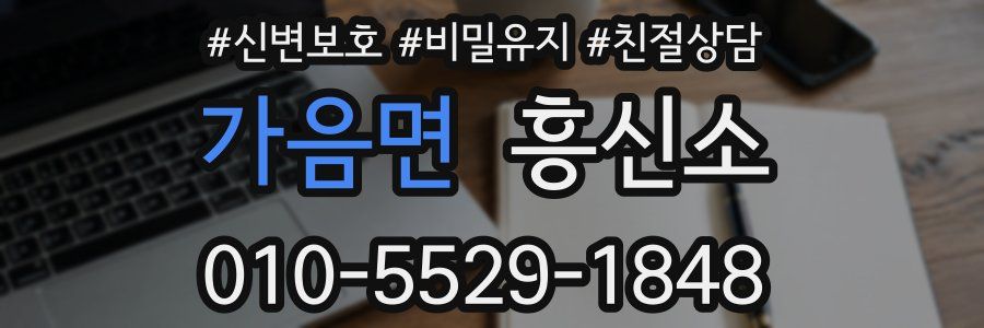 가음면 흥신소